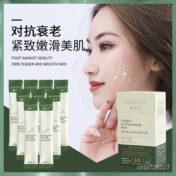 ❤️全館免運✅ 台灣現貨晚安凍膜 膠原蛋白 免洗面膜 補水保濕 懶人睡眠面膜 晚安凍膜 免清洗 可睡覺貼