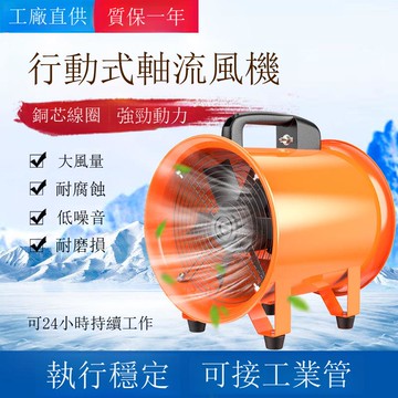 手提式軸流風機工業除塵通風機消防管道設備排煙抽風機排風扇便攜【DD1113001】
