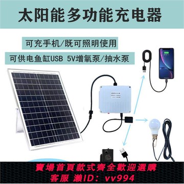 【最低價 公司貨】太陽能手機充電充電寶5V監控供電USB燈串魚缸5V潛水泵增氧泵供電