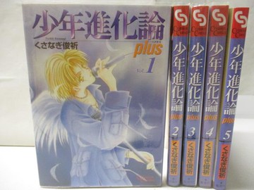 【書寶二手書T2／漫畫書_MZC】少年進化論plus_1~5集合售
