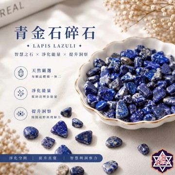 [念念不忘水晶已鑑定有證書]天然礦採 水晶碎石 青金石 魚缸花盆造景石 消磁石 水晶擴香 水晶 能量石 風水