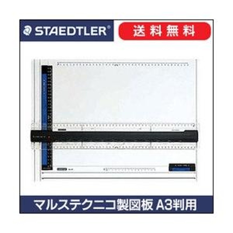 ついに再販開始！ ステッドラー 製図板 A2サイズ対応 - 文房具・事務用品