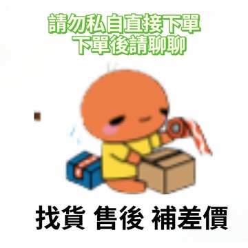 【免運】找貨專用 售後專用 補寄鏈接 運損 漏寄錯寄 請勿直接下單 聯係客服後下訂
