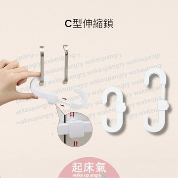 起床氣｜母嬰用品丨兒童安全 安全鎖 抽屜鎖【WI1370】防夾手 C型伸縮鎖 櫥櫃鎖 兒童鎖