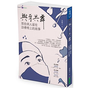 與牙共舞【城邦讀書花園】