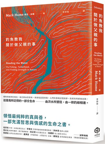 釣魚教我關於做父親的事【城邦讀書花園】
