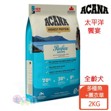 蝦幣回饋【ACANA愛肯拿】太平洋饗宴無穀配方 全齡犬 多種魚+薰衣草 2KG/6KG/11.4KG 狗飼料 犬飼料