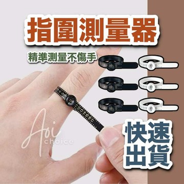 【台灣現貨】戒圍測量器 戒圍 戒圍圈 指圍測量器 戒圍圈 戒圍測量 測量器 指圍 日本 美國 港度 戒指棒 指圍棒