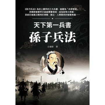 天下第一兵書孫子兵法