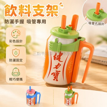 台灣出貨✨ 飲料支架 易拉罐 支架 手柄 防灑 追劇 聚會 拍照 3入組
