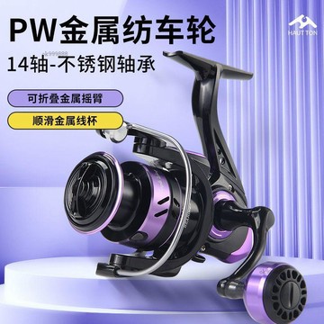 戶外必備✨首單直降 PW紫翼漁輪紡車金屬不鏽鋼金屬線魚輪遠投海杆魚線拋竿路亞輪