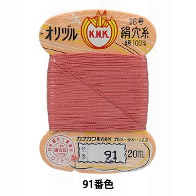 手縫い糸 『オリヅル 絹穴糸 16号(#8) 20m カード巻き 91番色』 カナガワ