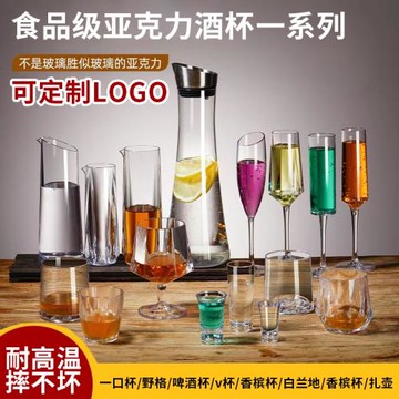 亞克力PC香檳杯高腳塑料耐摔威士忌杯分酒器紅酒杯白蘭地杯子彈杯