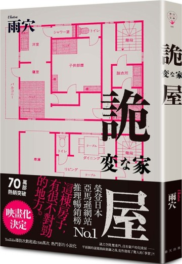 詭屋[二手書_全新]