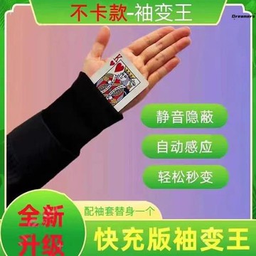 袖變王袖口魔術感應變換撲克牌衣服道具手腕魔術套靜音隱蔽袖廠家