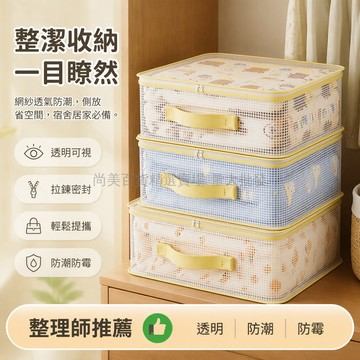 桃園出貨✨ PVC夾網布換季四件套收納袋家用防潮防塵整理袋 10入組