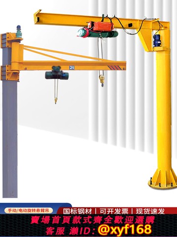 {可打統編 保固一年}懸臂吊電動旋轉小型立柱式起重機搖臂行吊車獨臂擺臂單臂墻壁吊機