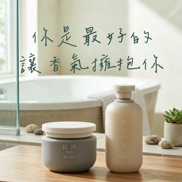 【快速出貨】🎁中秋送禮🎁【粹淬Re:pure】暮光身體保養2件組| 綠光星沙海鹽磨砂膏+暮光去角質沐浴露 情人節禮物