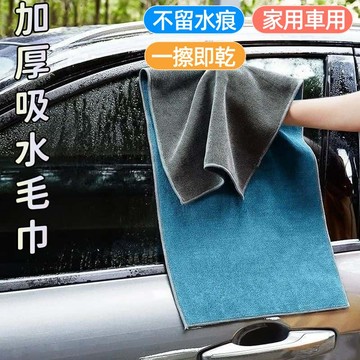 兩用毛巾 加厚清潔毛巾 清潔毛巾 纖維毛巾 吸水清潔毛巾 雙面加厚毛巾 超細纖維毛巾  超細纖維布  加厚毛巾  清潔布