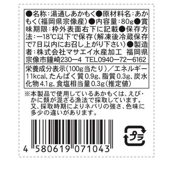 魚介類 魚介の加工品 送料無料 あかもく80ｇ×10個 あかもく餃子１袋 産地直送