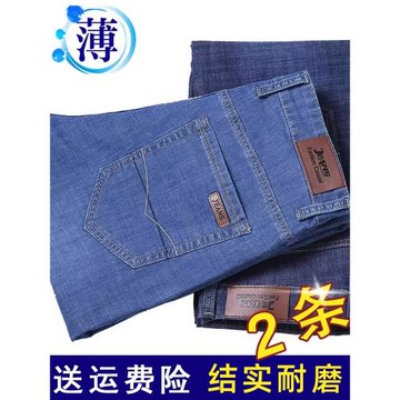 (免運)男士牛仔褲男夏季薄款寬松直筒超薄冰絲夏天中年春秋款休閑長褲子