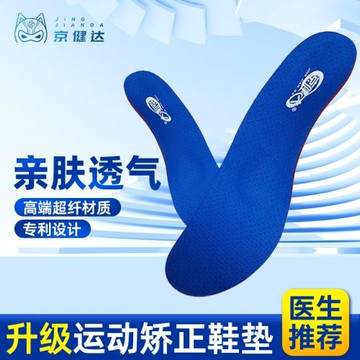 (免運)京健達升級扁平足運動鞋墊男透氣夏季細薄止滑吸汗跑步鞋墊女