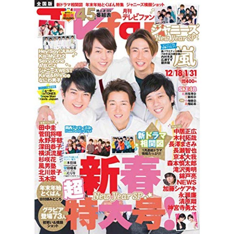 TVfan 2019年2月号