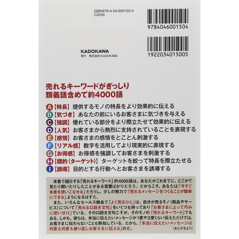 カラー改訂版バカ売れキーワード1000