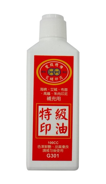 雙錢牌 G301 印泥補充油 (100ml )
