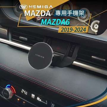 HEMIGA MAZDA 手機架 馬6 手機架 MAZDA6 手機架 2019-2023 專用手機架