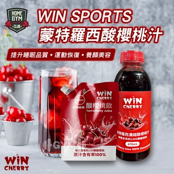 【單包最低50元】蒙特羅西 100％ 酸櫻桃汁 無糖 濃縮酸櫻桃汁 酸櫻桃  櫻桃汁 果汁 櫻桃 蒙特羅西酸櫻桃汁 無糖