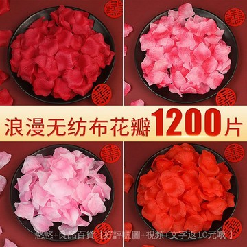 【店鋪熱銷】求婚玫瑰仿真花瓣手撒花浪漫生日床上婚禮結婚慶婚房佈置裝飾假花