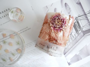 乾燥花蠟燭【霧粉】大豆香氛蠟燭/花園蠟燭