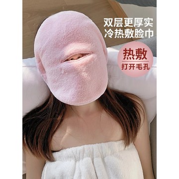 敷脸巾面部 面罩双层加厚蒸脸面膜热敷毛巾 皮肤美容院神器 灌肤面巾
