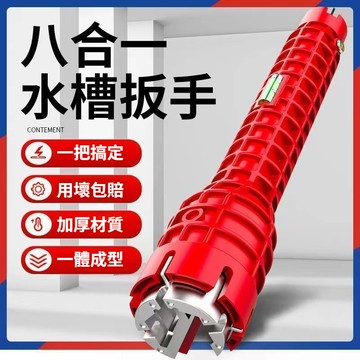 閃發⛄ 8合1多功能水槽扳手 多功能扳手 水龍頭套筒扳手 水管扳手 活動扳手 衛浴扳手 水槽扳手 水龍頭板手 1215