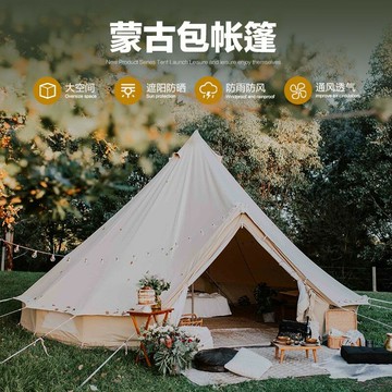 公司貨 附發票 免運 蒙古包帳篷戶外露營天幕野外防雨加厚棉布防曬野營輕奢豪華餐飲