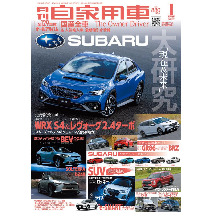 月刊自家用車2022年1月号 電子書籍版   編:月刊自家用車編集部