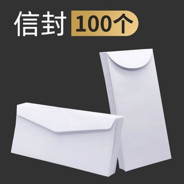 🏆臺灣本土直出🏆100個裝西式白信封 空白色純白信封正面側面開口4*9信封航空全白