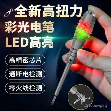 🔥臺灣出貨24H🔥【新款強扭力】高亮彩光包膠電筆電工專用智能檢測斷綫斷點零火綫hhfoof