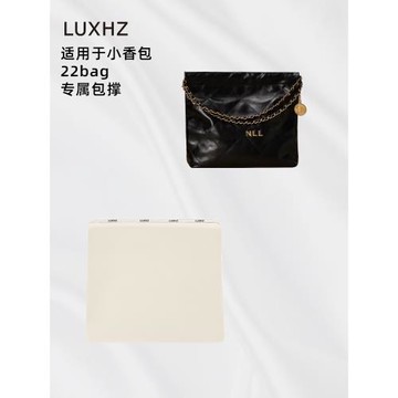 LUXHZ適用于小香包22bag購物袋小/中/大號定型防變形撐包神器包撐