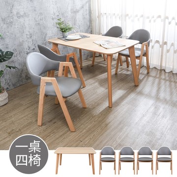 Boden-達姆4.5尺實木餐桌+艾曼達灰色科技布實木餐椅組合(一桌四椅)-135x80x75cm