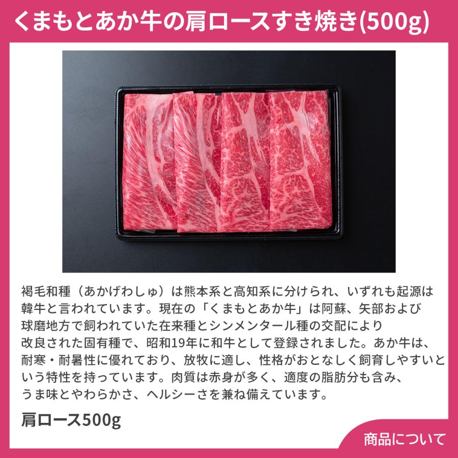 熊本 くまもとあか牛の肩ロースすき焼き(500g) プレゼント ギフト 内祝 御祝 贈答用 送料無料 お歳暮 御歳暮 お中元 御中元