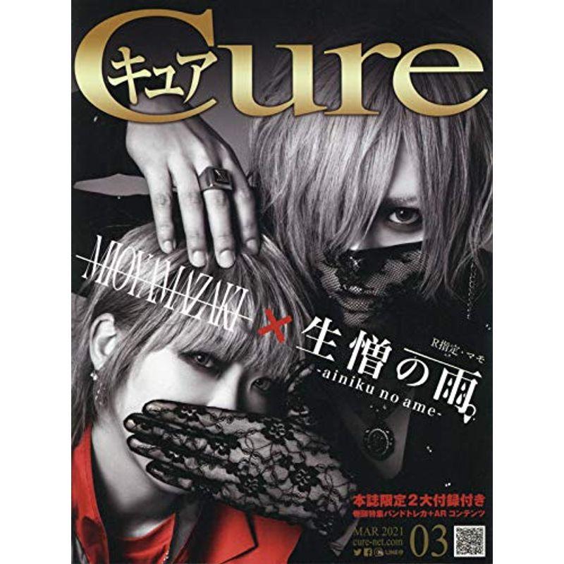 Cure(キュア) 2021年 03 月号 雑誌
