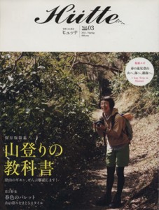  Ｈｕｔｔｅ　(Ｖｏｌ．３)／旅行・レジャー・スポーツ