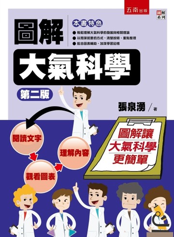 圖解大氣科學[二手書_良好]