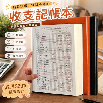 新品🔥收支記帳本 筆記本 存錢本 記帳本 手帳本 活頁筆記本 理財收納本 日記本 記事本 手賬本b5橫版收支簿記賬本明