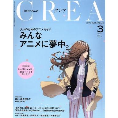 ＣＲＥＡ(３　ＭＡＲＣＨ　２０１７　ＶＯＬ．３２９) 月刊誌／文藝春秋