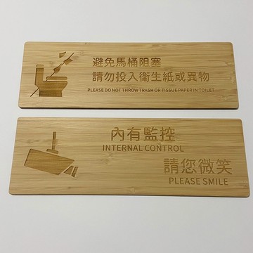 巷木設計 橫式 標示牌 80*240*3mm 竹木 原木 指示牌 客製 公司 餐廳 居家 飯店 學校 禁止停車
