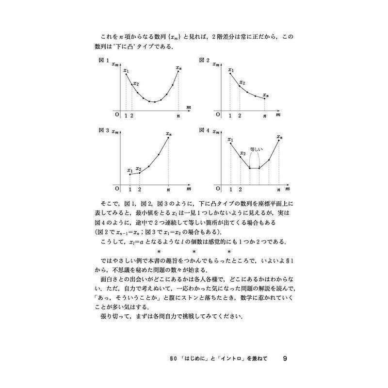 難関大入試数学 数列の難問とその周辺