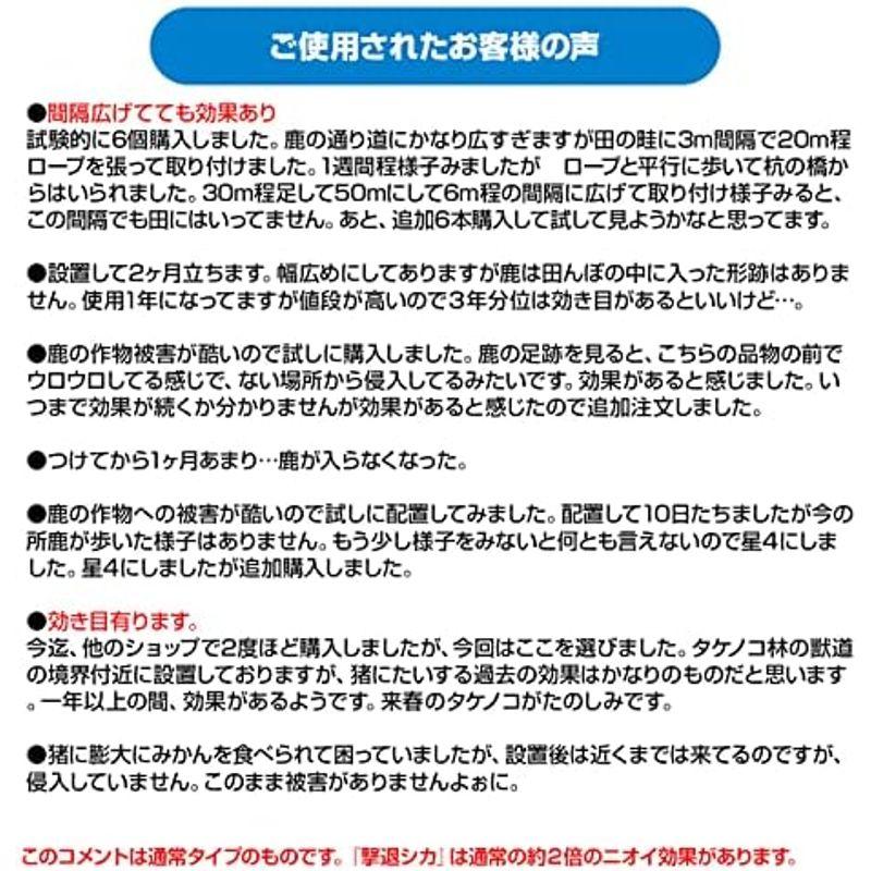 撃退シカ 4.5m用 3個入 シカ対策 激辛臭が約２倍の強力タイプ 効果は驚きの１年間